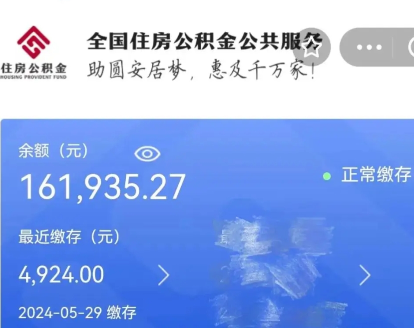 阿拉善盟公积金能提出来吗（公积金能提出来么）